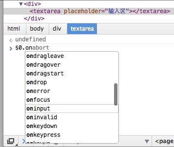 Chrome console中提示的textarea支持的事件